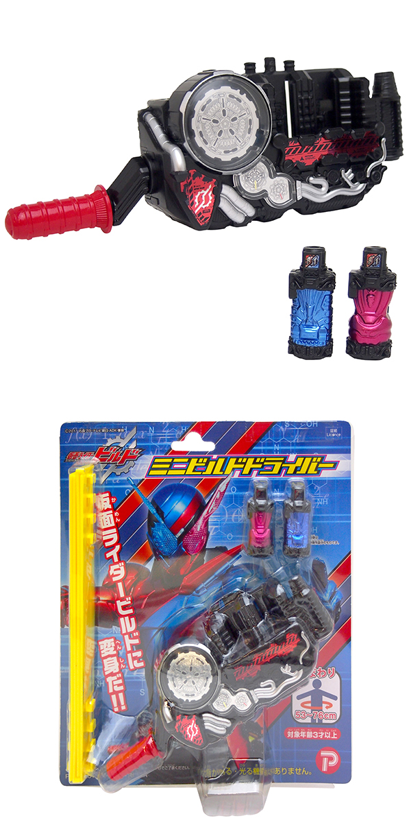 ○□完売□仮面ライダービルド ミニビルドドライバー HAPCH32094