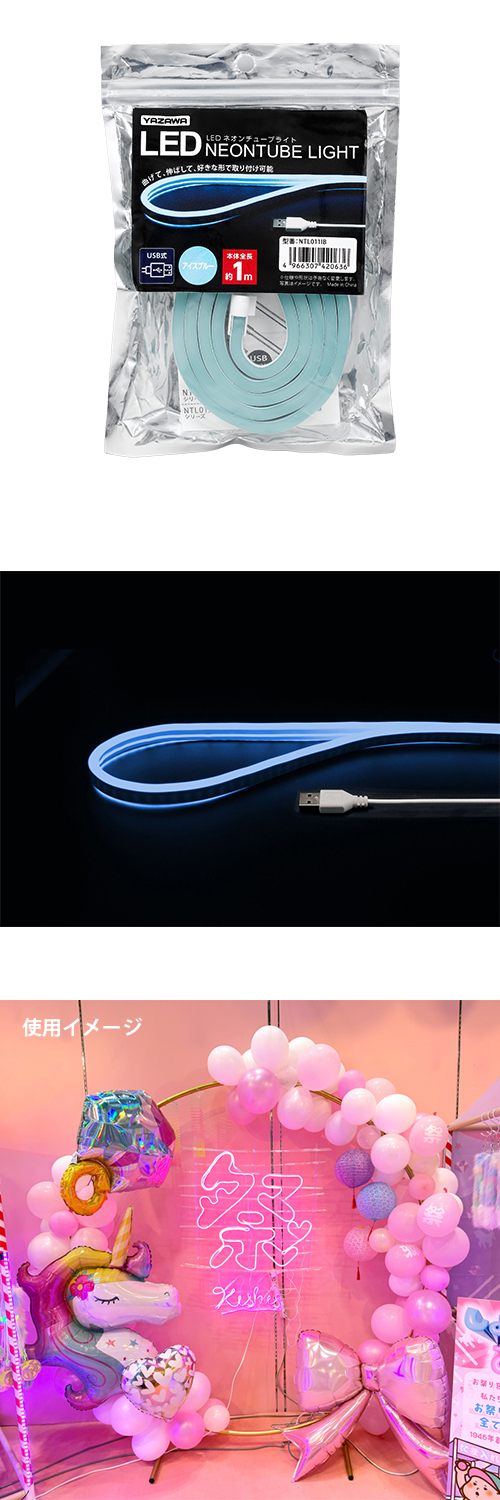 LED�ͥ�����塼�֥饤�� �������֥롼1m YZWFL42063