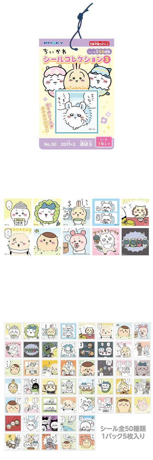 ちいかわ シールコレクション3 当て ENSCH80515