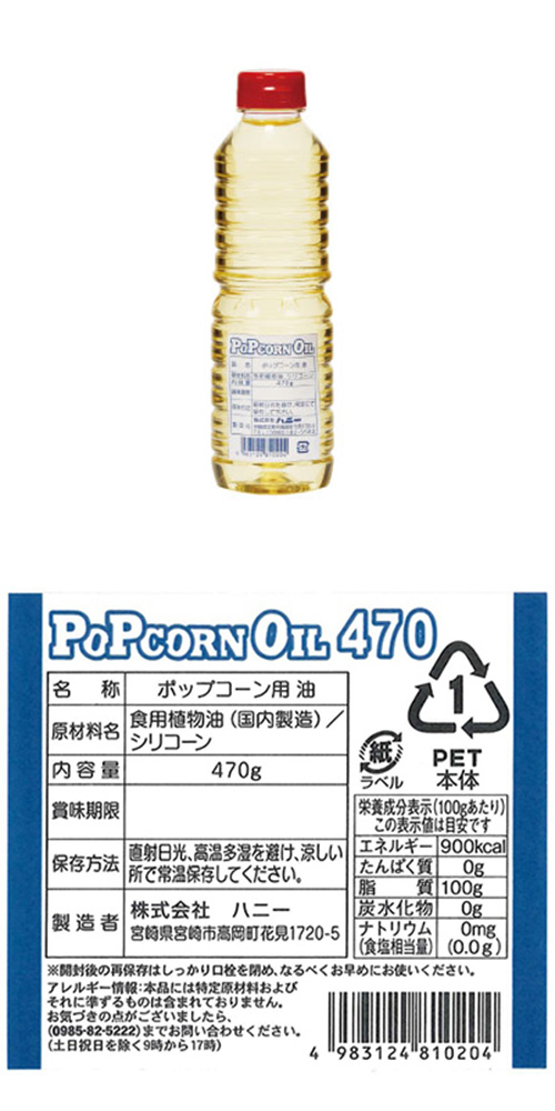 ݥåץѥ470g HANPO81020