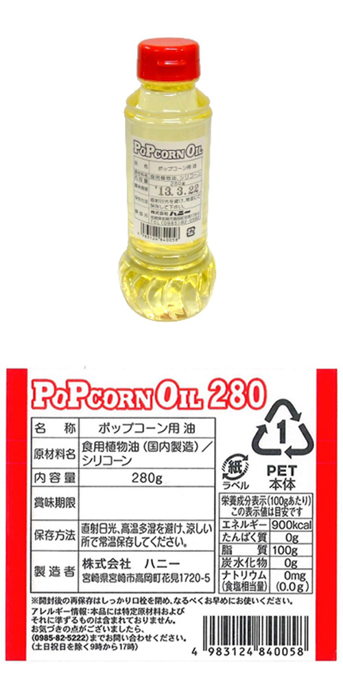 ݥåץѥ280g HANPO84005