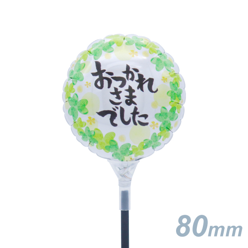 ���߸˸¤�50��OFF�����뢣���꡼�����ե�80mm ���Ĥ��줵�ޤǤ����ϥåԡ��������С� KIS26248