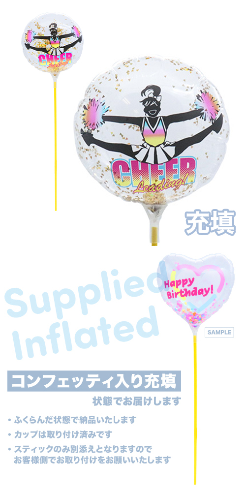 MVPスティックバルーン130mmラウンド チアリーディング 女子