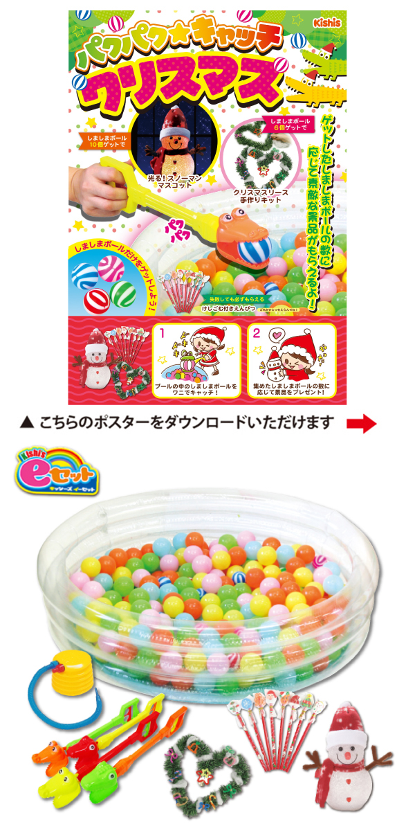 �������䢣kishi's e���åȡ��ѥ��ѥ�����å����ꥹ�ޥ���KISEV62891