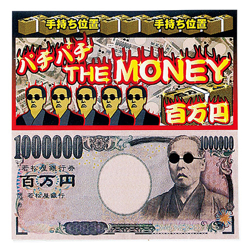 ѥѥThe Money WMYHB01373