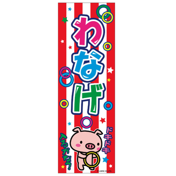 �Τܤ���֤�ʤ��� LBREV11018